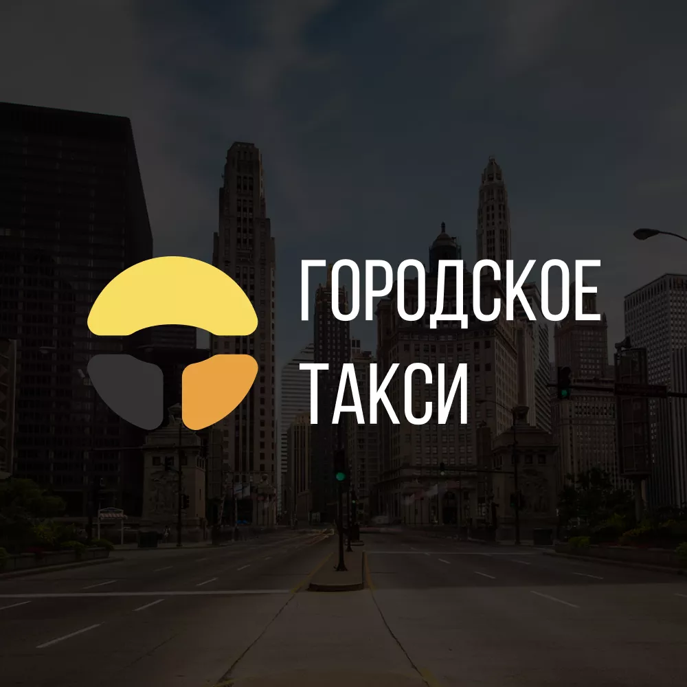 Разработка сайта службы «Городского такси» в Оренбурге